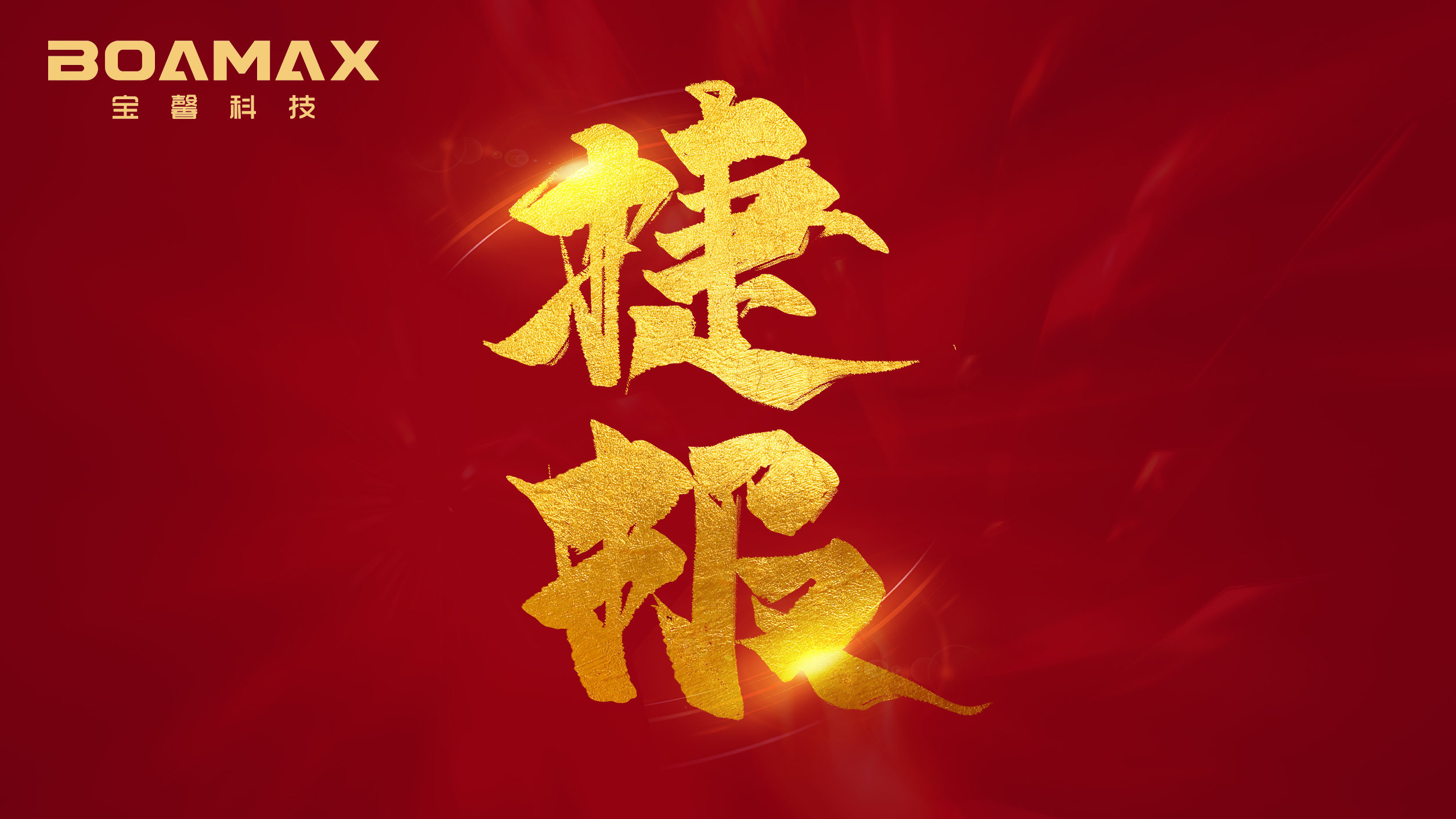 捷報(bào)！寶馨科技6GW異質(zhì)結(jié)電池及高端裝備項(xiàng)目簽約懷遠(yuǎn)