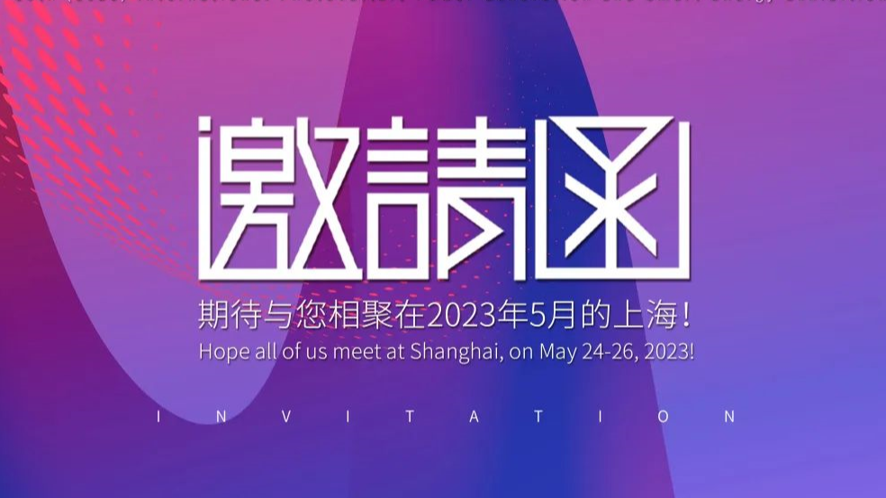 2023 SNEC ，寶馨科技邀您相約光伏盛會